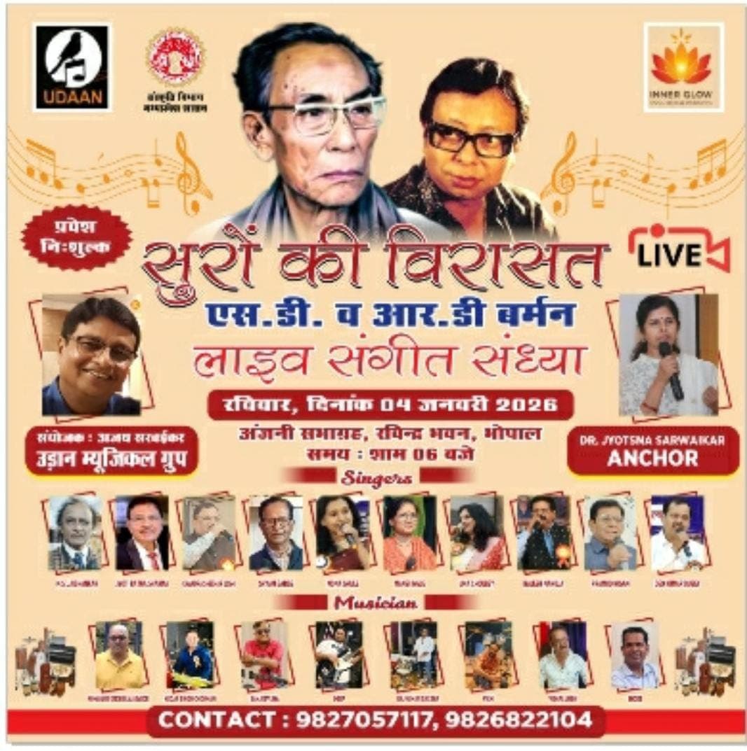 अंजनी सभागार में 4 जनवरी को ‘सुरों की विरासत’, बर्मन युग को संगीतमय श्रद्धांजलि