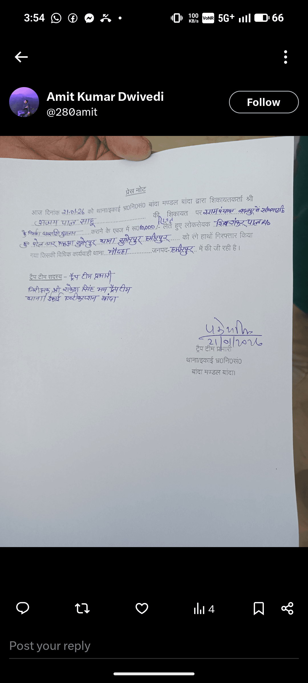 घूस लेते ग्राम पंचायत सचिव रंगे हाथ गिरफ्तार एंटी करप्शन टीम बांदा की बड़ी कार्रवाई