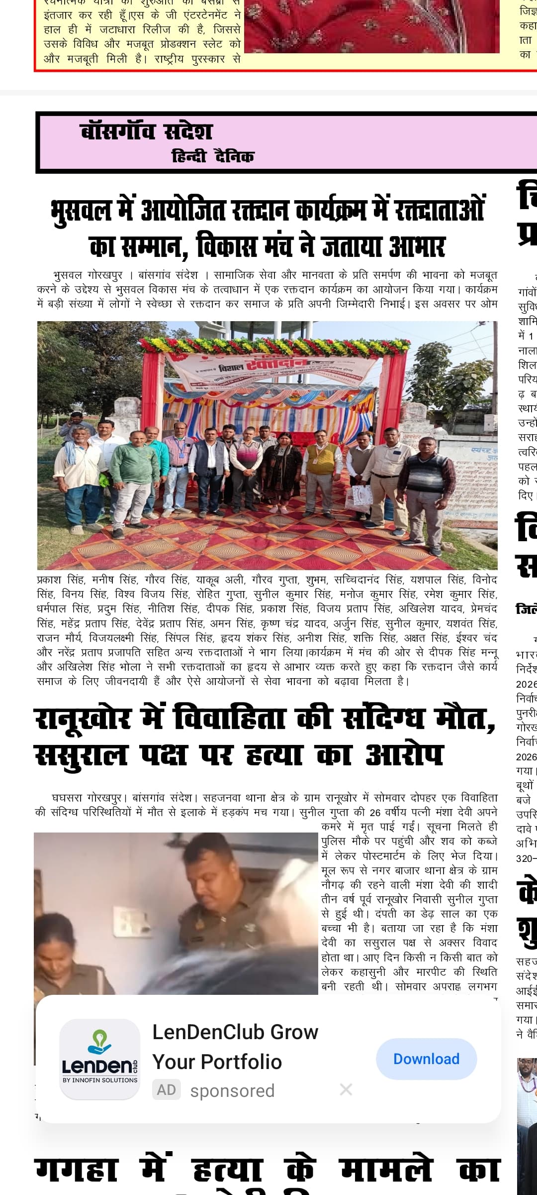 सभी साथी समय से न्यूज भेजे