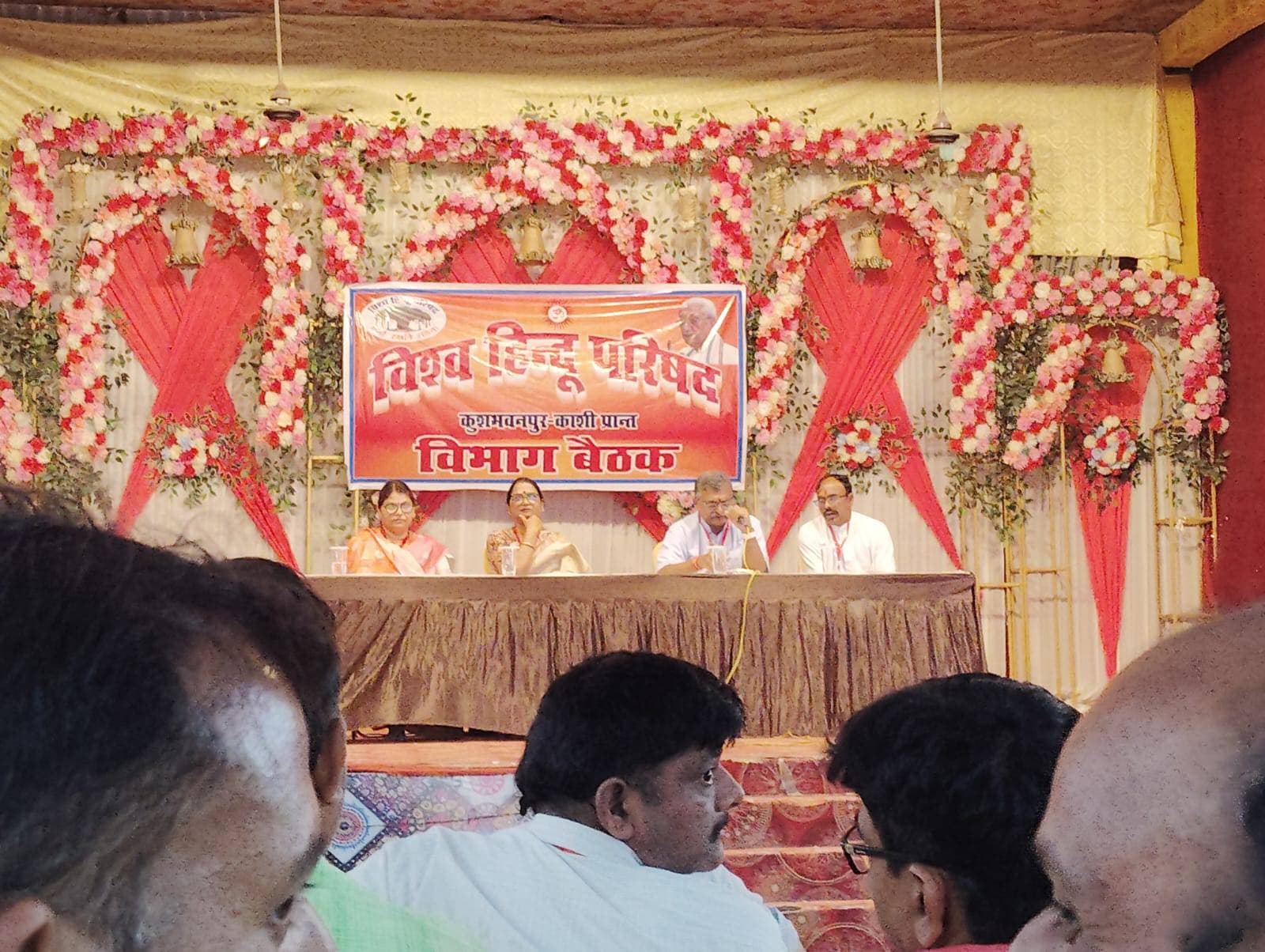 विश्व हिन्दू परिषद ,कुशभवनपुर विभाग बैठक सम्पन्न क्षत्रिय भवन सभागार में आयोजित