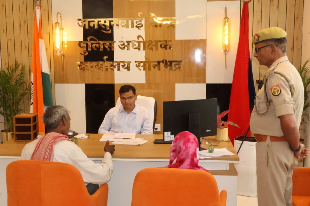 जनसुनवाई में पुलिस अधीक्षक सोनभद्र ने सुनी आम जन की समस्याएं त्वरित एवं निष्पक्ष निस्तारण के लिए निर्देश