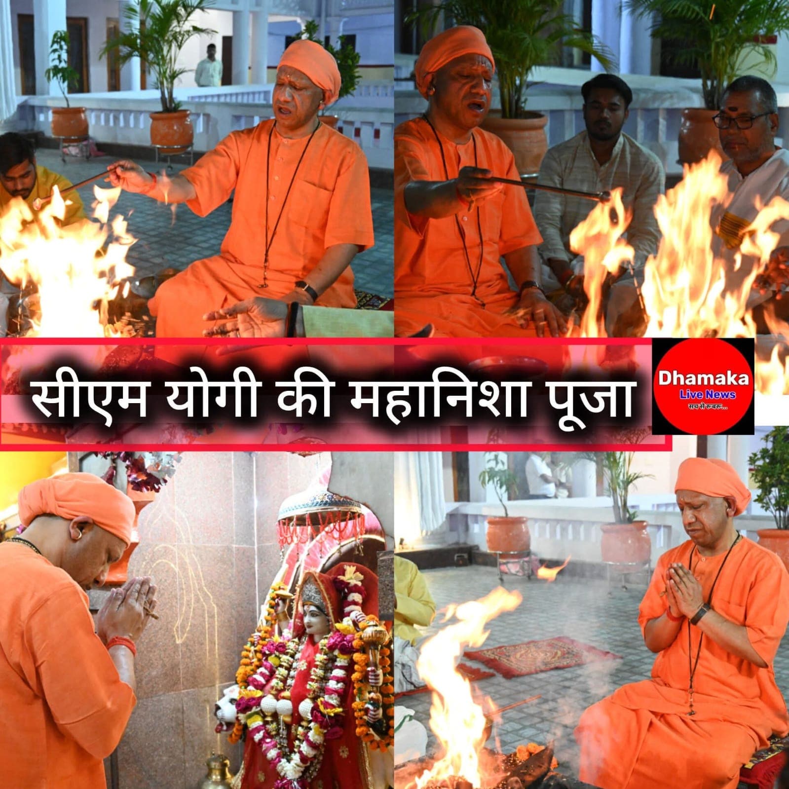 शक्ति की साधना: गोरक्षपीठाधीश्वर ने किया महाष्टमी पूजन, हवन की आहुतियों के