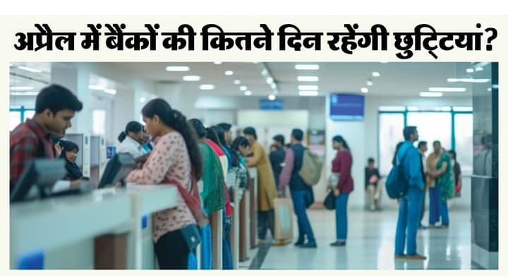 कल से लगेगा नया महीना, जानें अप्रैल में आपके शहर में कब-कब