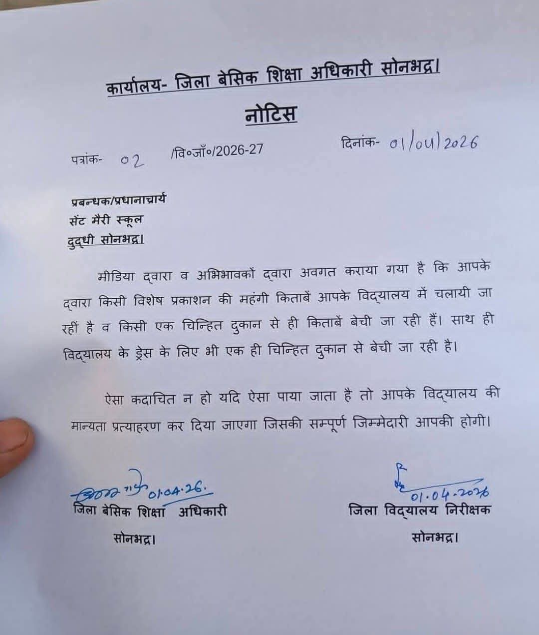 स्कूलों में मनमानी पर सख्ती! महंगी किताबों और तय दुकानों से बिक्री पर प्रशासन का बड़ा एक्शन