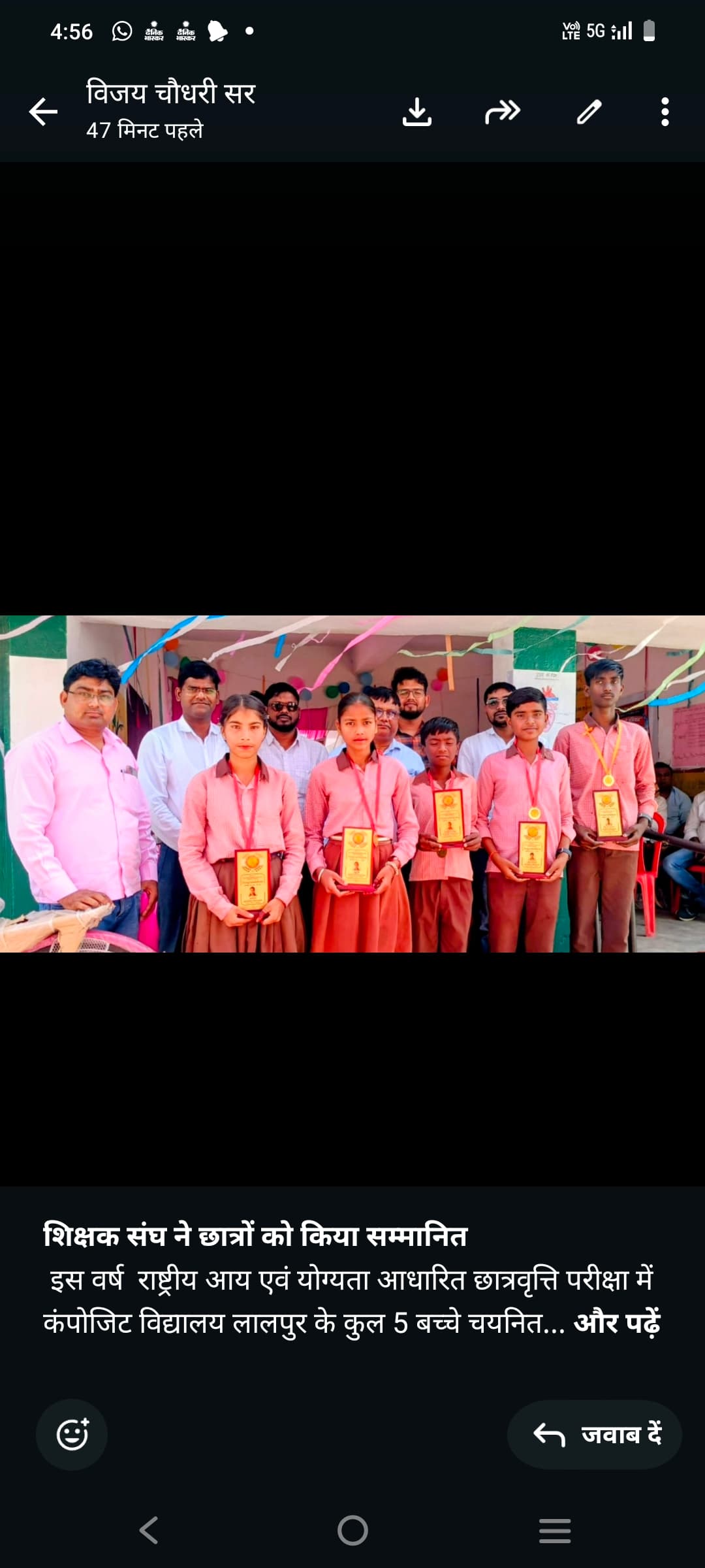 शिक्षक संघ ने मेधावी छात्रों को किया सम्मानित, छात्रवृत्ति परीक्षा में 5