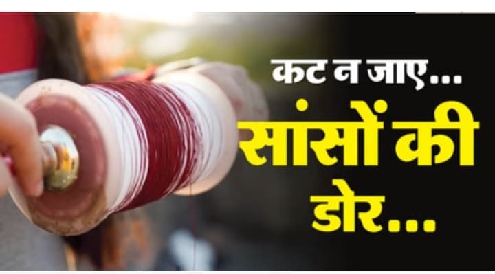 यूपी चाइनीज मांझे से हो रही मौतों पर हाईकोर्ट सख्त, राज्य में