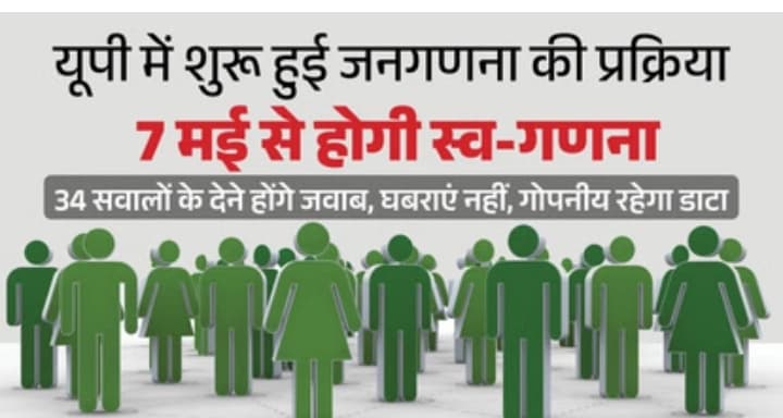 यूपी में जनगणना: साइकिल है या बाइक, इंटरनेट है या नहीं इन