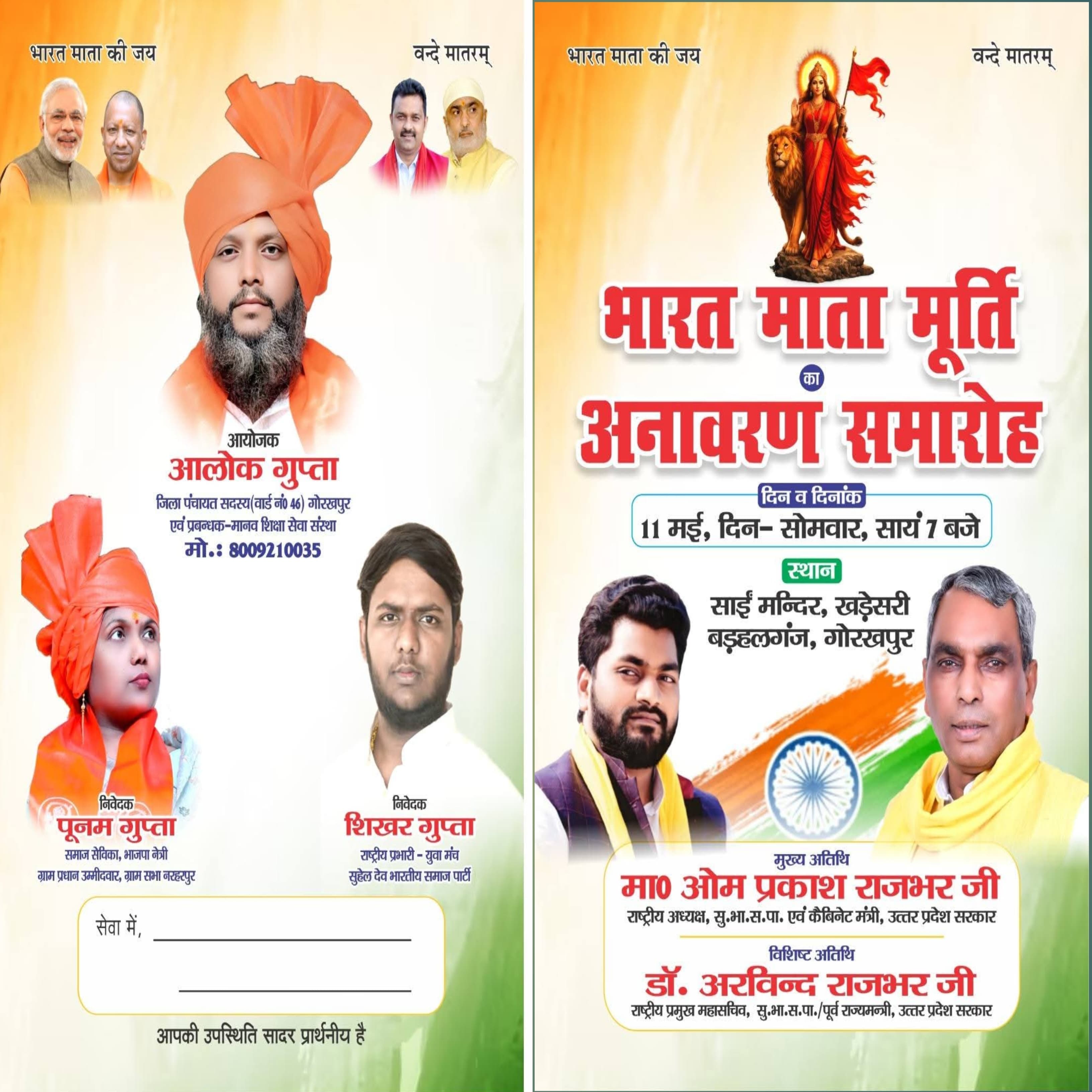 *11 मई को खड़ेसरी में होगा भारत माता मूर्ति का भव्य अनावरण समारोह*