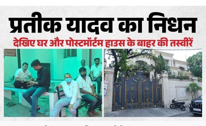 अखिलेश यादव के भाई प्रतीक का निधन, लखनऊ के अस्पताल में तोड़ा