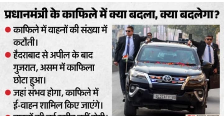 देशवासियों से अपील के बाद पीएम मोदी ने अपने काफिले का आकार