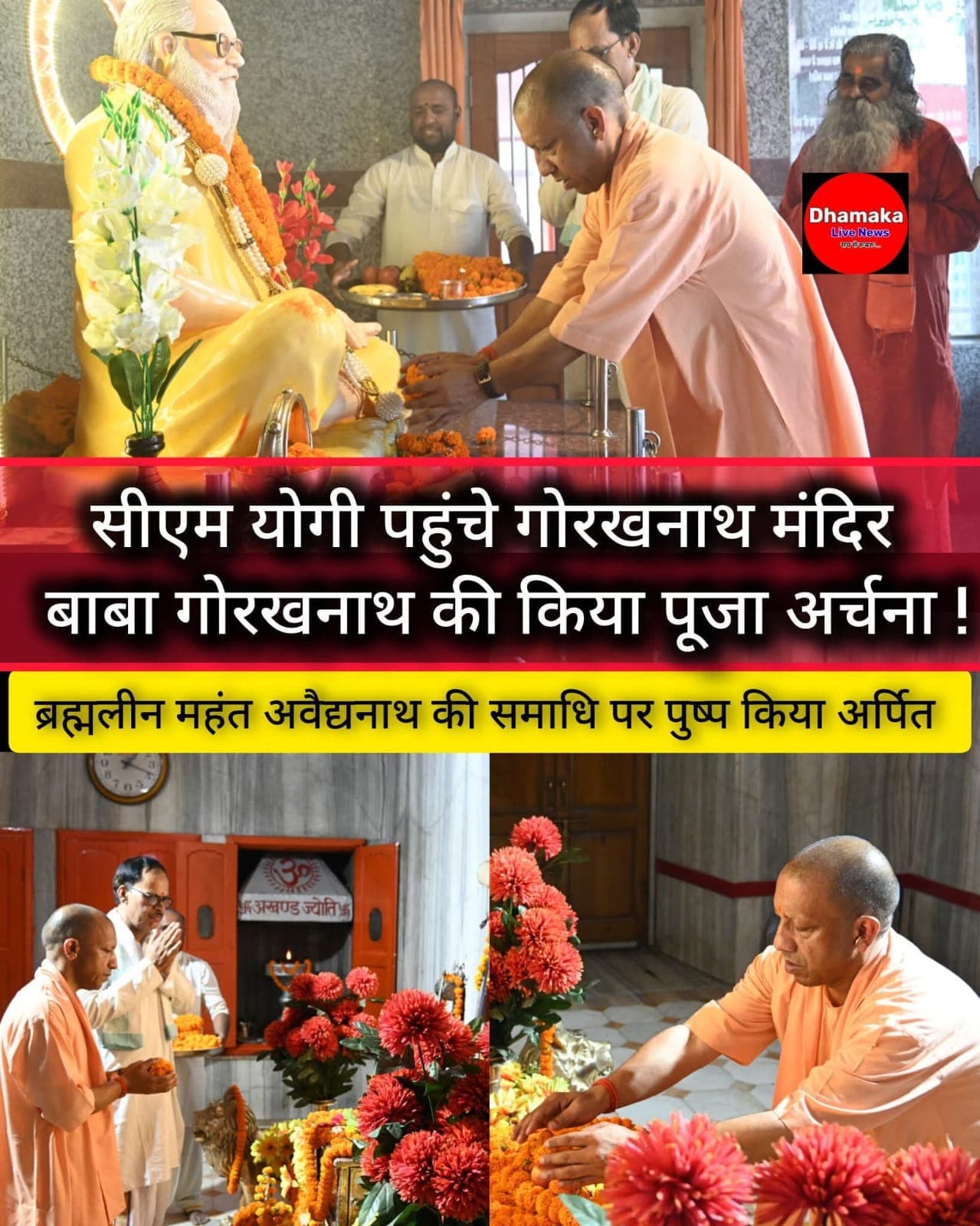 गोरखपुर पहुंचे सीएम योगी!! गोरखनाथ मंदिर में बाबा गोरक्षनाथ की पूजा अर्चना!!