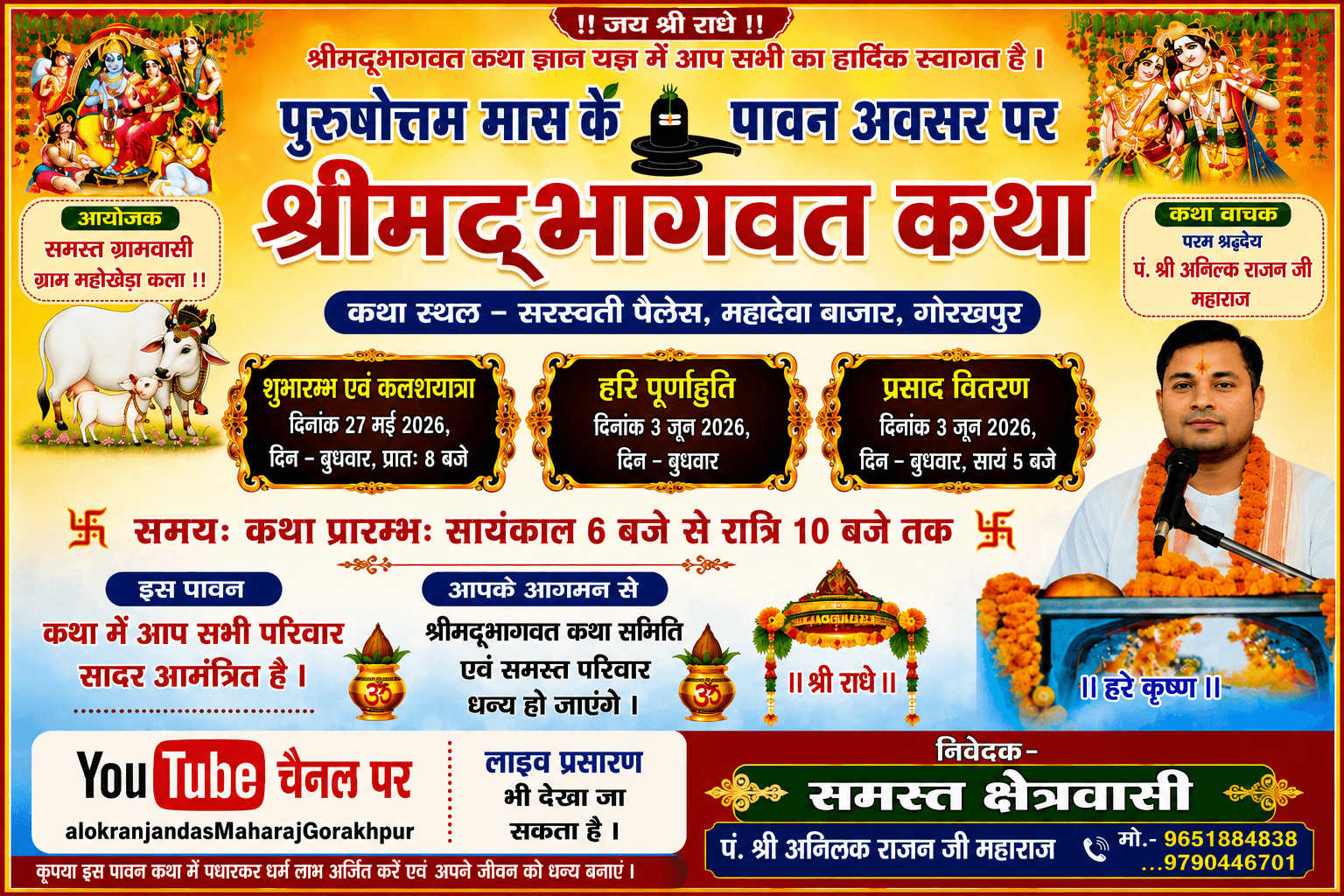 *महादेवा बाजार में धार्मिक आयोजन को लेकर तैयारियां तेज* सिकरीगंज/गोरखपुर। पुरुषोत्तम मास