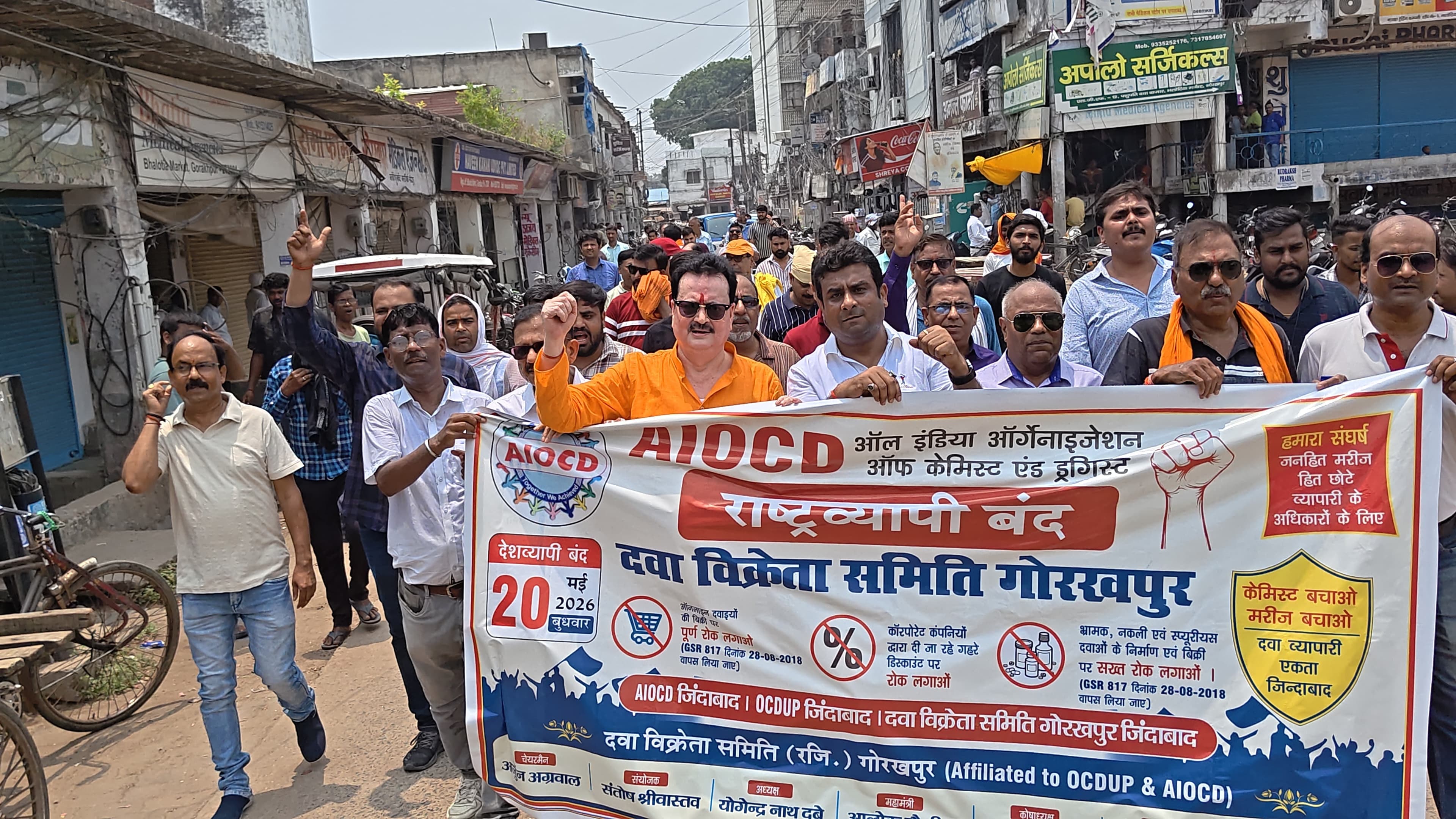 'ऑनलाइन दवा बिक्री पर रोक लगाओ' भालोटिया मार्केट में दवा व्यापारियों ने