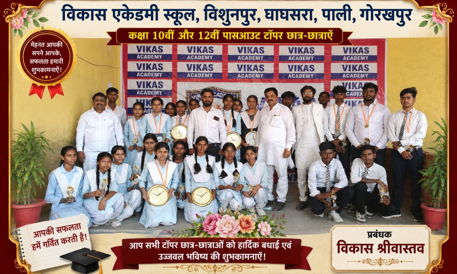 घघसरा में मेधा का महाकुंभ: विकास एकेडमी में टॉपर्स का सम्मान, सपनों को मिली नई उड़ान