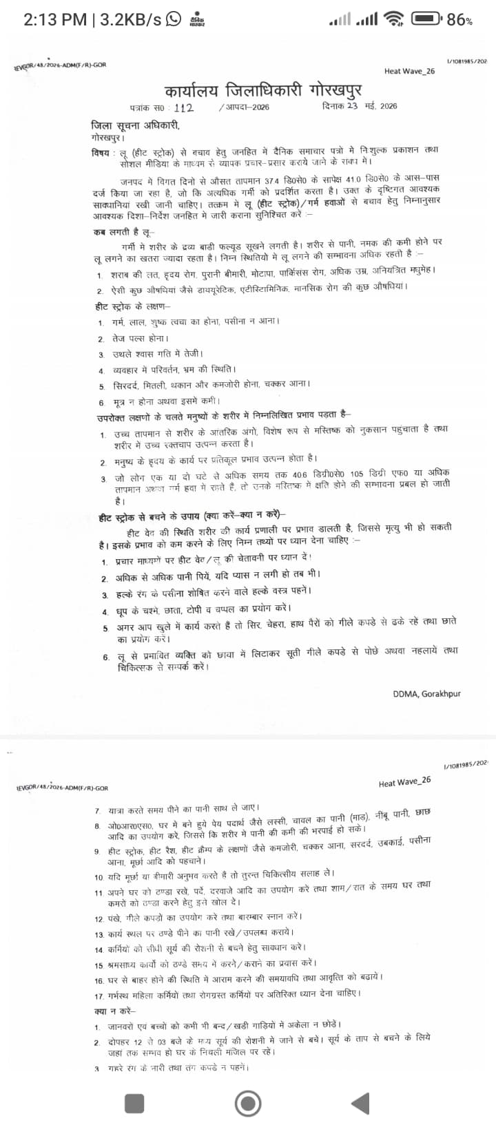 गोरखपुर में पारा 41 डिग्री के पार: जिला प्रशासन ने जारी की
