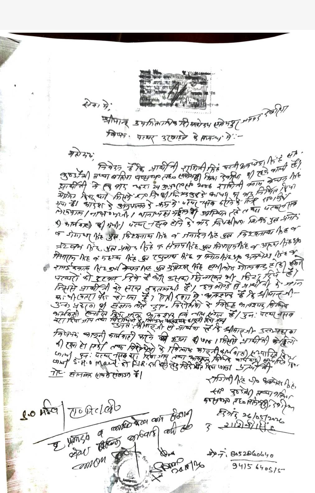 *न्यायालय के आदेश से लगाए गए पत्थर को अराजक तत्वो ने उखाड़ के फेंका