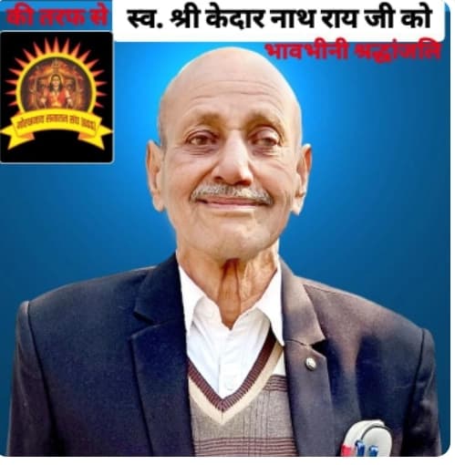 ॐ शांति ॐ *प्रथम पुण्यतिथि पर भावभीनी श्रद्धांजलि एवं आमंत्रण ​ महापुरुष