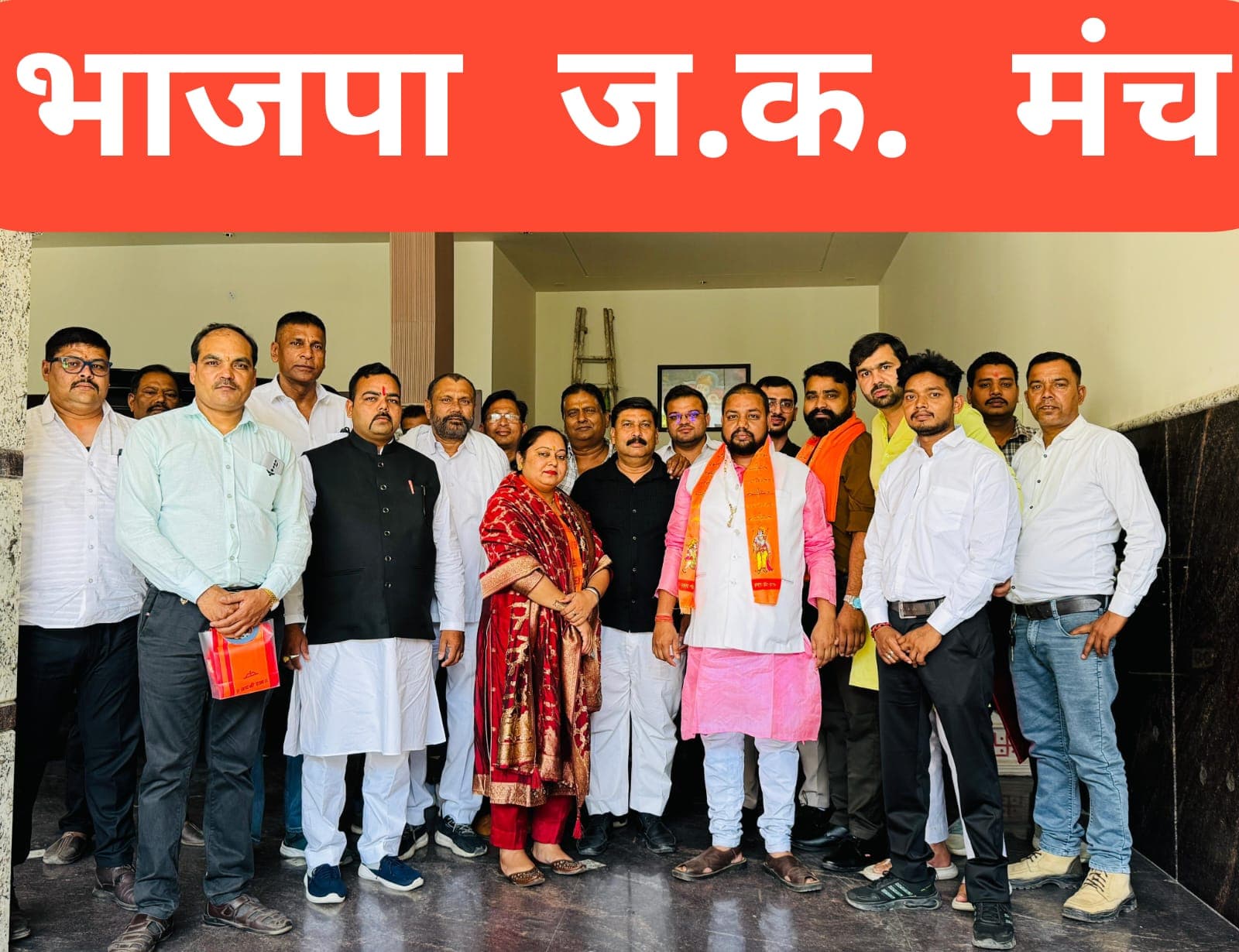 भाजपा जनकल्याण मंच किसान मोर्चा की विशाल संगठनात्मक बैठक संपन्न मिशन 2027