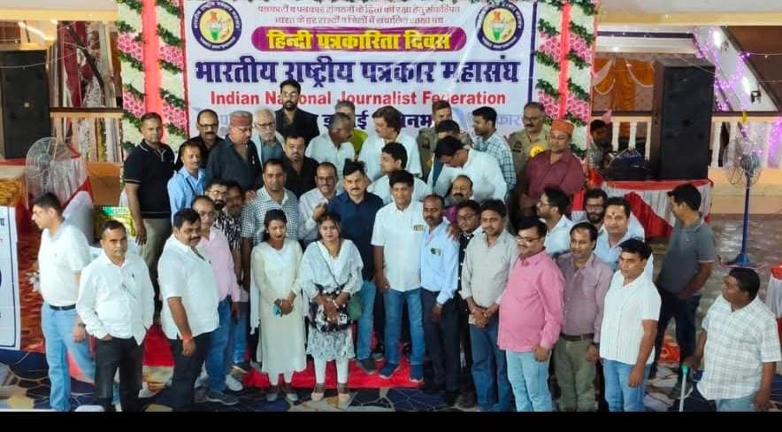 भारतीय राष्ट्रीय पत्रकार महासंघ सोनभद्र, ओबरा इकाई के तत्वाधान में हिंदी पत्रकारिता