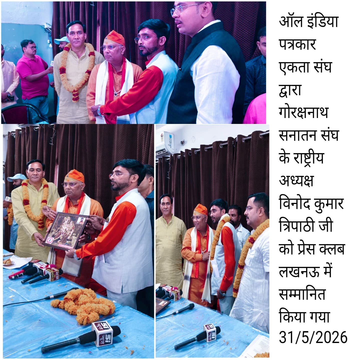 ऑल इंडिया पत्रकार एकता संघ के राष्ट्रीय अध्यक्ष केडी सिंह ने गोरक्षनाथ