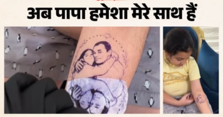 लखनऊ प्रतीक यादव की बेटी ने हाथ पर गुदवाया टैटू, बोली- पापा