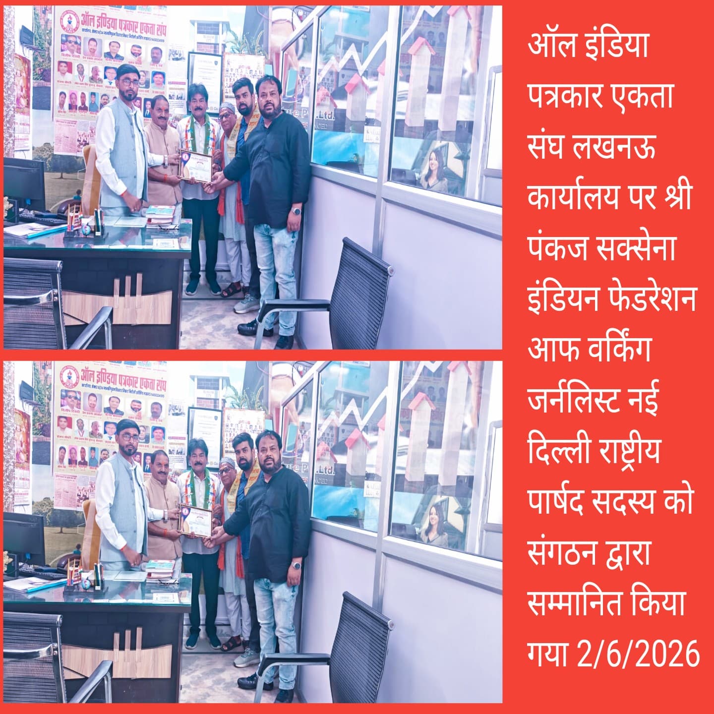 ऑल इंडिया पत्रकार एकता संघ लखनऊ कार्यालय इंडियन फेडरेशन आफ वर्किंग जर्नलिस्ट