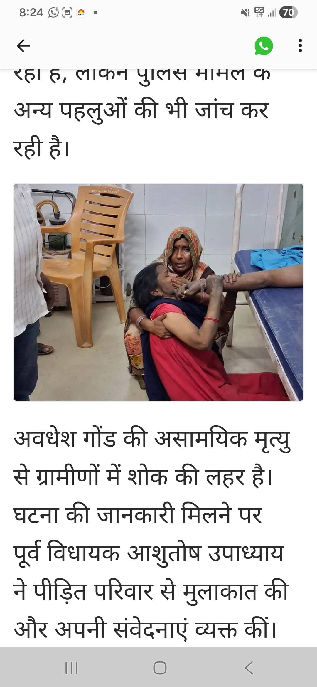 न्यूज़ देवरिया, ड्यूटी से लौटे सफाईकर्मी की करंट लगने से दर्दनाक मौत,