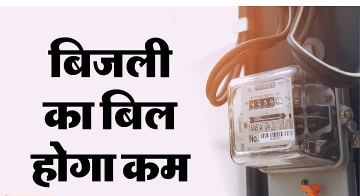 खुशखबरी: यूपी में सस्ती हुई बिजली, जुलाई में लाखों उपभोक्ताओं को मिलेगा