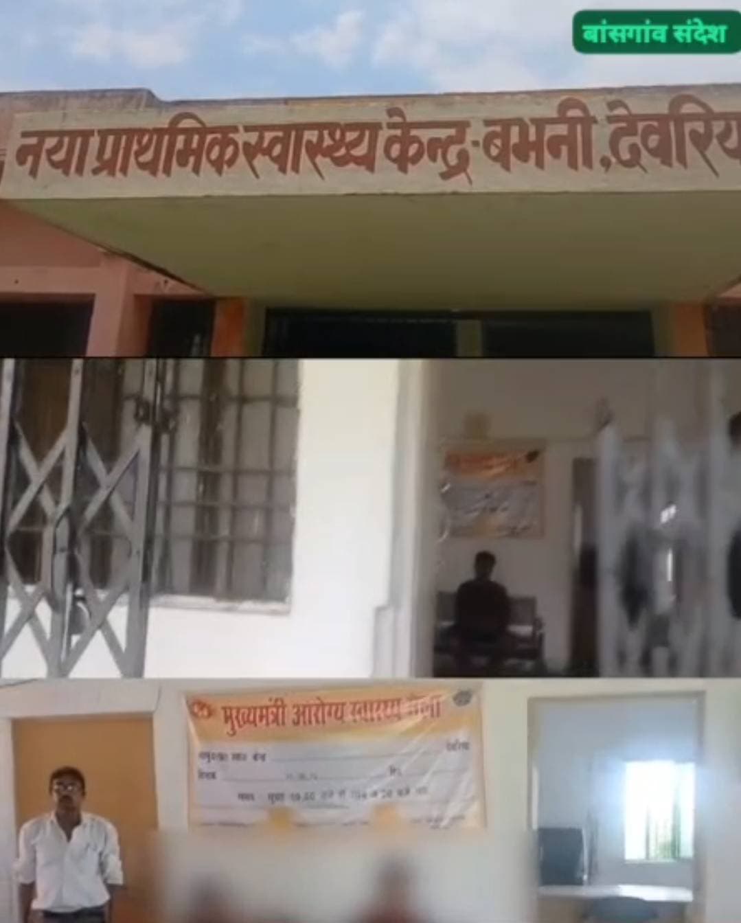 *प्राथमिक स्वास्थ्य केंद्र का वीडियो वायरल, ड्रेसिंग कक्ष में चिकन-अंडा पार्टी का