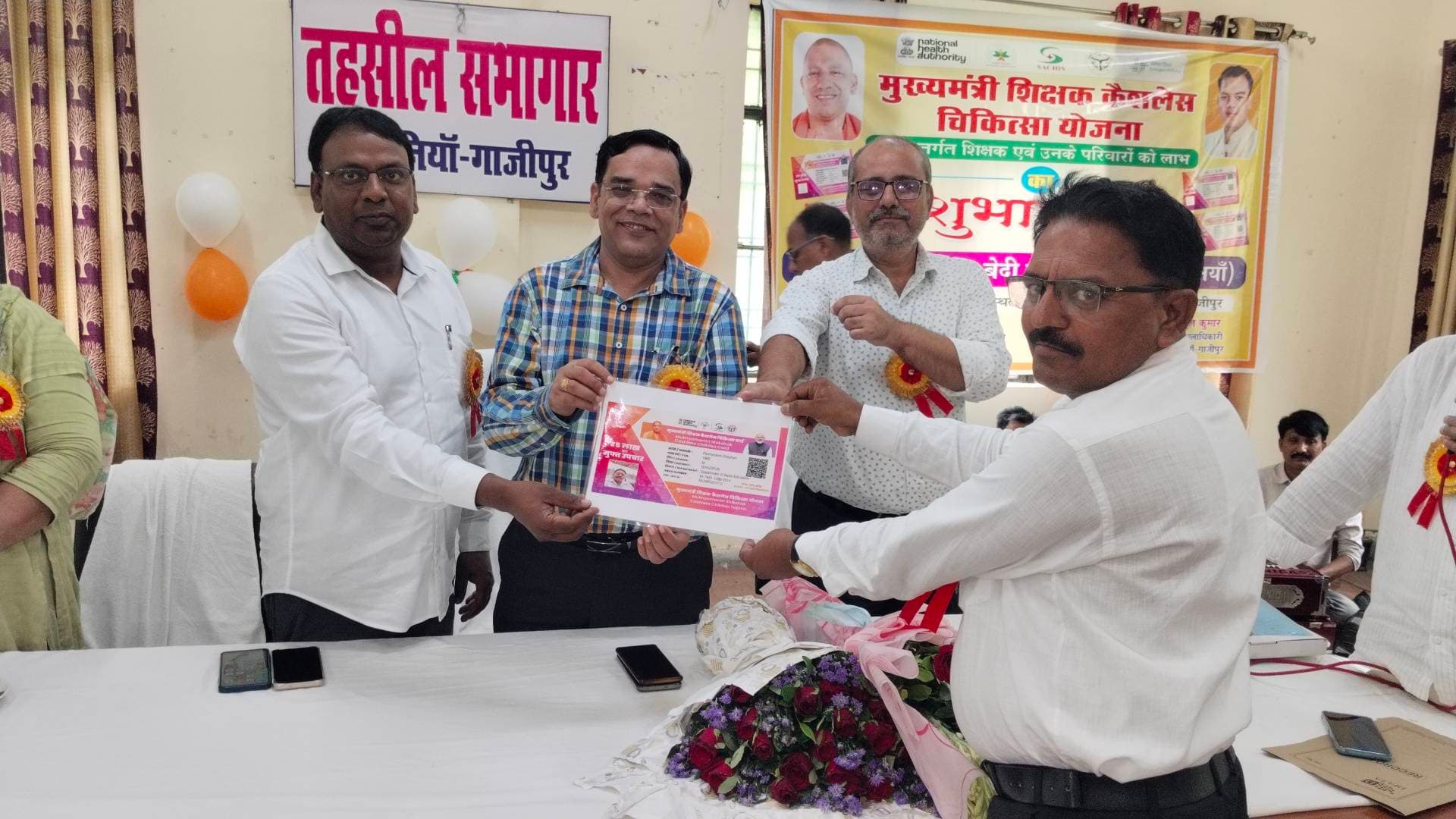 जखनियां में मुख्यमंत्री शिक्षक कैशलेस चिकित्सा योजना का शुभारंभ, शिक्षकों को वितरित
