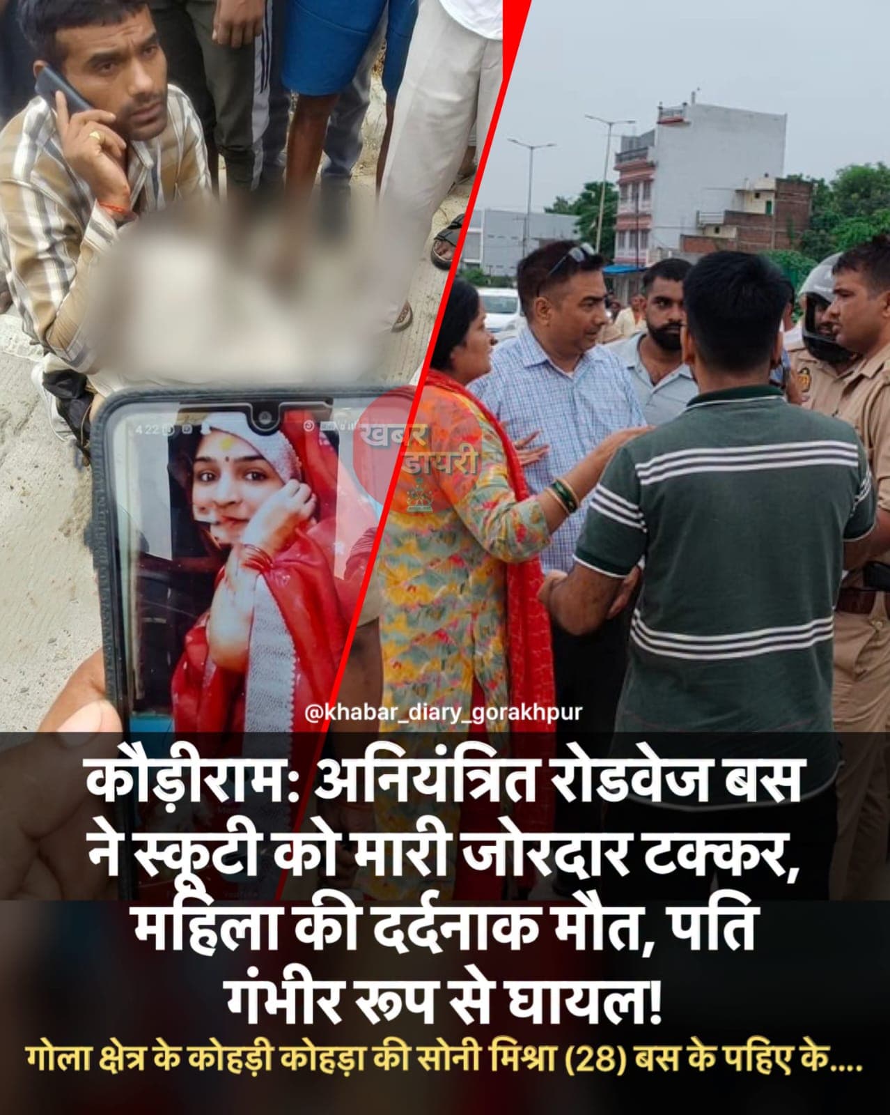 गोरखपुर-वाराणसी हाईवे पर दर्दनाक हादसा: रोडवेज बस की टक्कर से महिला की