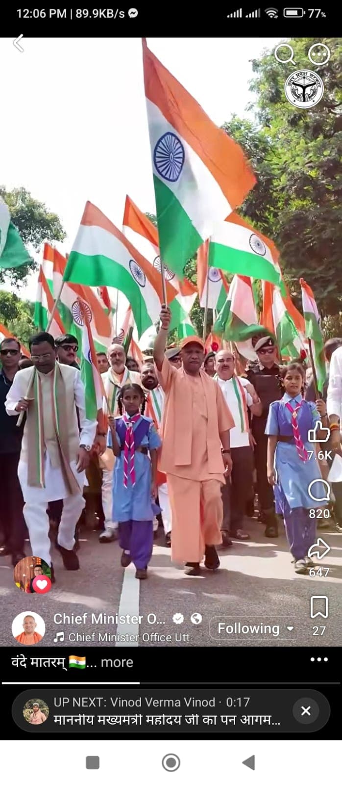 गोरखपुर में ‘हर घर तिरंगा’ अभियान का भव्य शुभारंभ, तिरंगा लहराते हुए