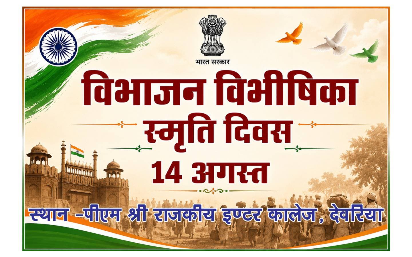 बांसगांव संदेश बरहज विभाजन विभीषिका स्मृति दिवस पर निकाली गई रैली व