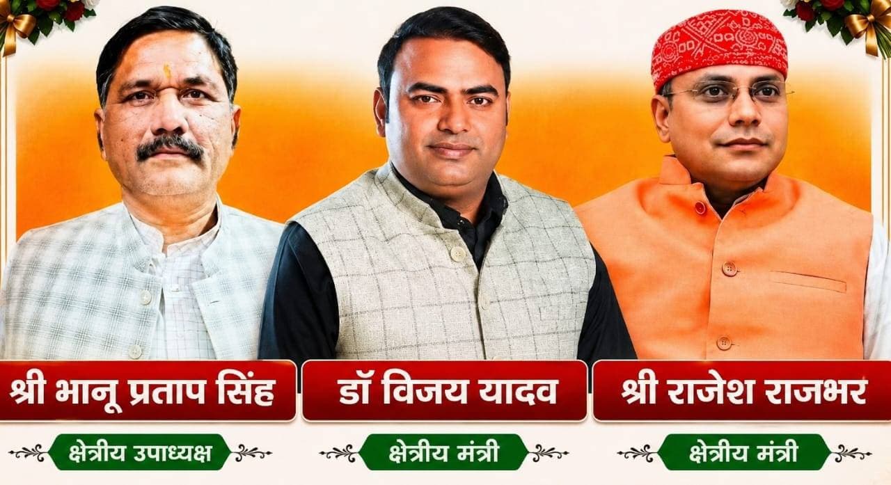 भाजपा काशी क्षेत्र में गाजीपुर के नेताओं को मिली अहम जिम्मेदारी, भानुप्रताप