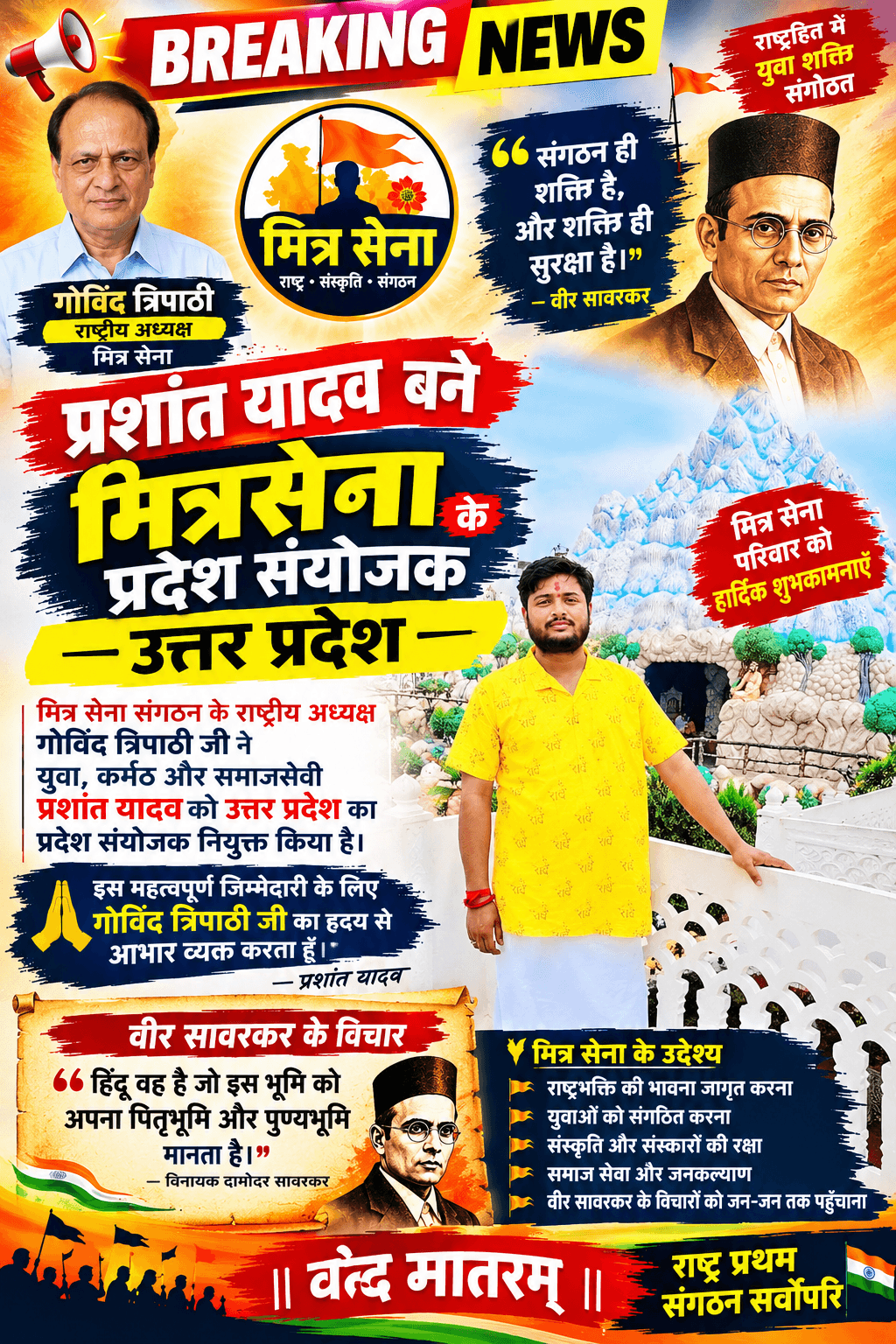 🚩 ब्रेकिंग न्यूज़ | सुल्तानपुर हिंदुत्व की विचारधारा को मजबूत करने