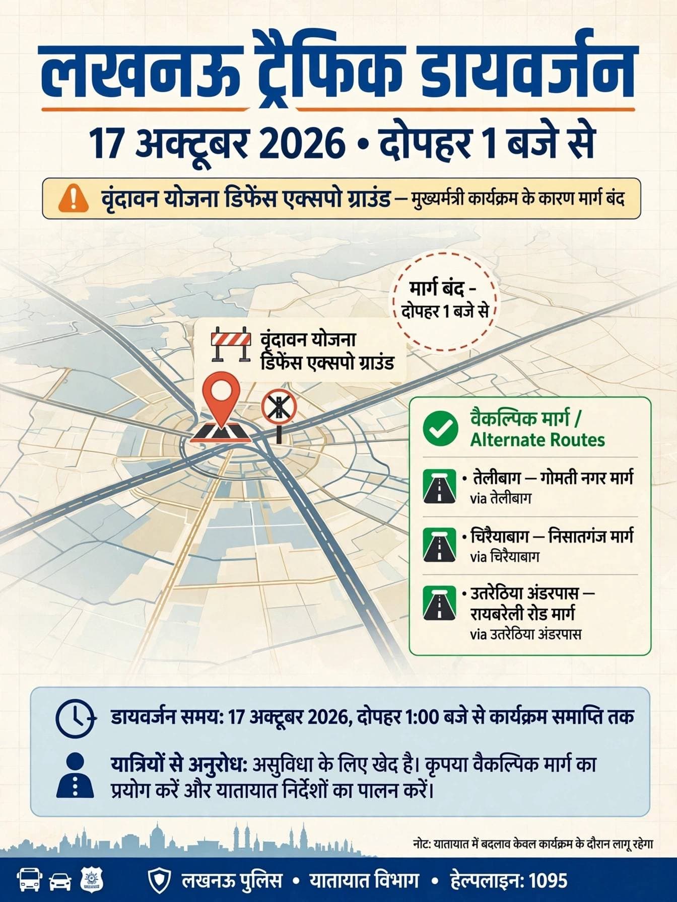 लखनऊ में आज दोपहर 1 बजे से बदले रहेंगे कई रास्ते, सीएम